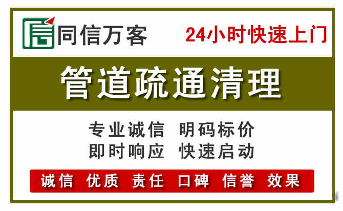 永年区管道疏通电话电话.jpg