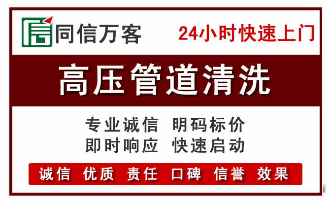 永年区高压清洗电话.jpg